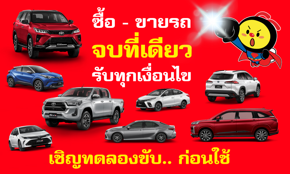 ซื้อ-ขายรถ กด 1268