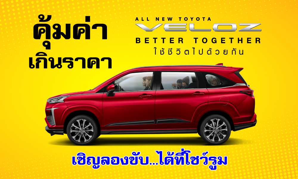 คุ้มค่า... เกินราคา